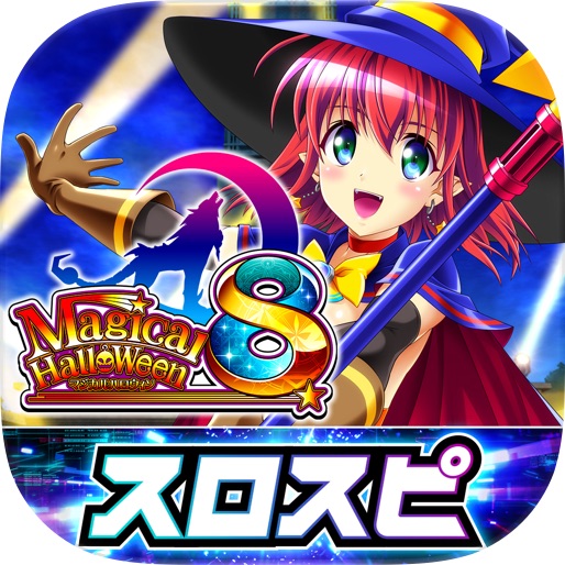 [スロスピ]マジカルハロウィン8