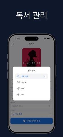 북로그: 책 관리 iPhone screenshot 5