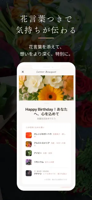 Letter Bouquet Floral Gift screenshot 4