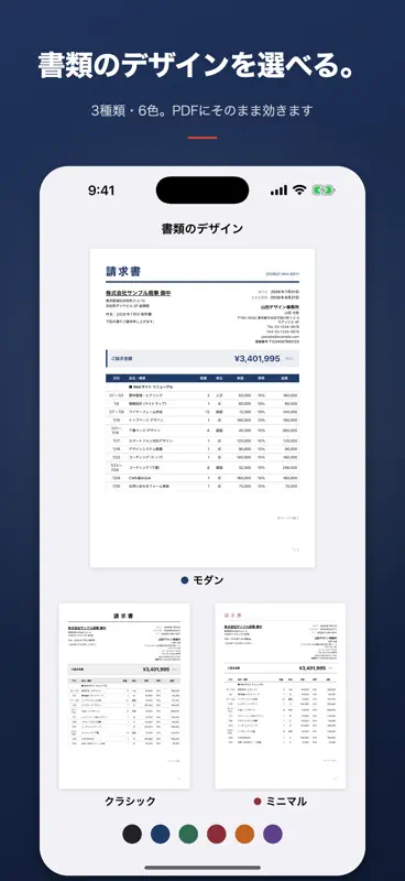 ひとり請求書 - 見積書・納品書・領収書を作成 screenshot 5 of 5
