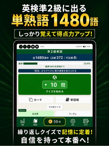 英検®準2級 UKARU：単語・英作文練習・長文・面接対策 iPad screenshot