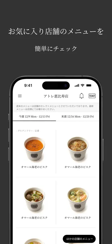 Soup Stock Tokyo公式アプリ（リニューアル） screenshot 3 of 4