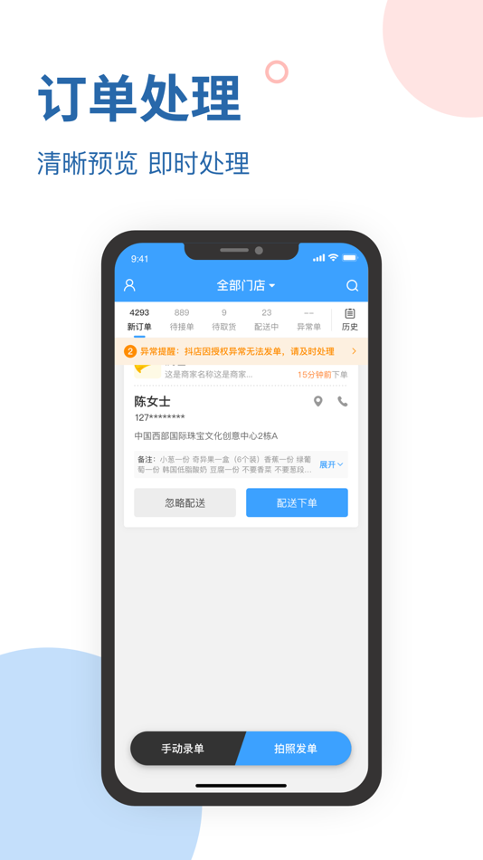 #3. 单满多商户端 (iOS) 由: 学杨 朱