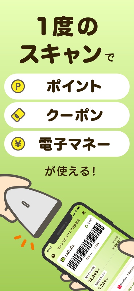 ライフ 公式アプリ - レジでの一度のスキャンで、LaCuCa電子マネー決済、利用可能ポイントの適用、およびセットされたクーポンの利用がスムーズに行えます。