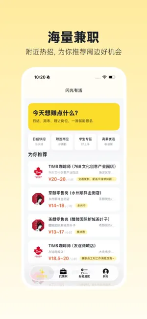 闪光有活 - 灵活用工日结兼职平台 screenshot 3