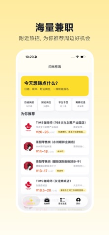 闪光有活 - 灵活用工日结兼职平台 screenshot