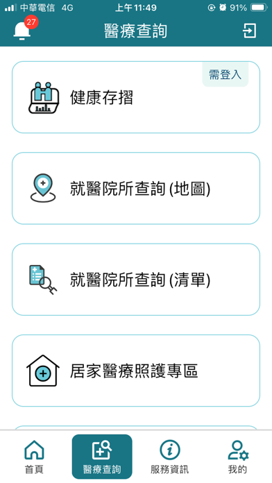 Screenshot #2 pour 全民健保行動快易通 | 健康存摺