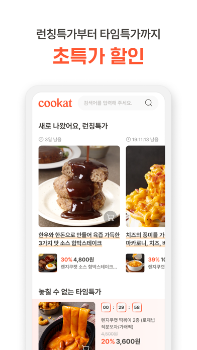 쿠캣 Screenshot