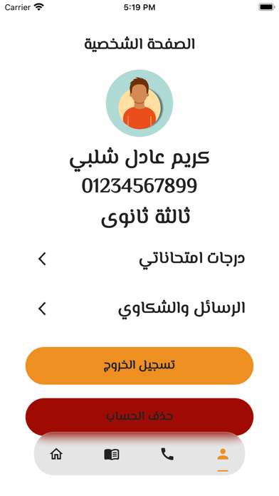 منصة ابتكار التعليمية Screenshot