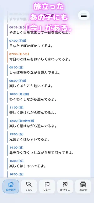 虹の世界だより screenshot 2
