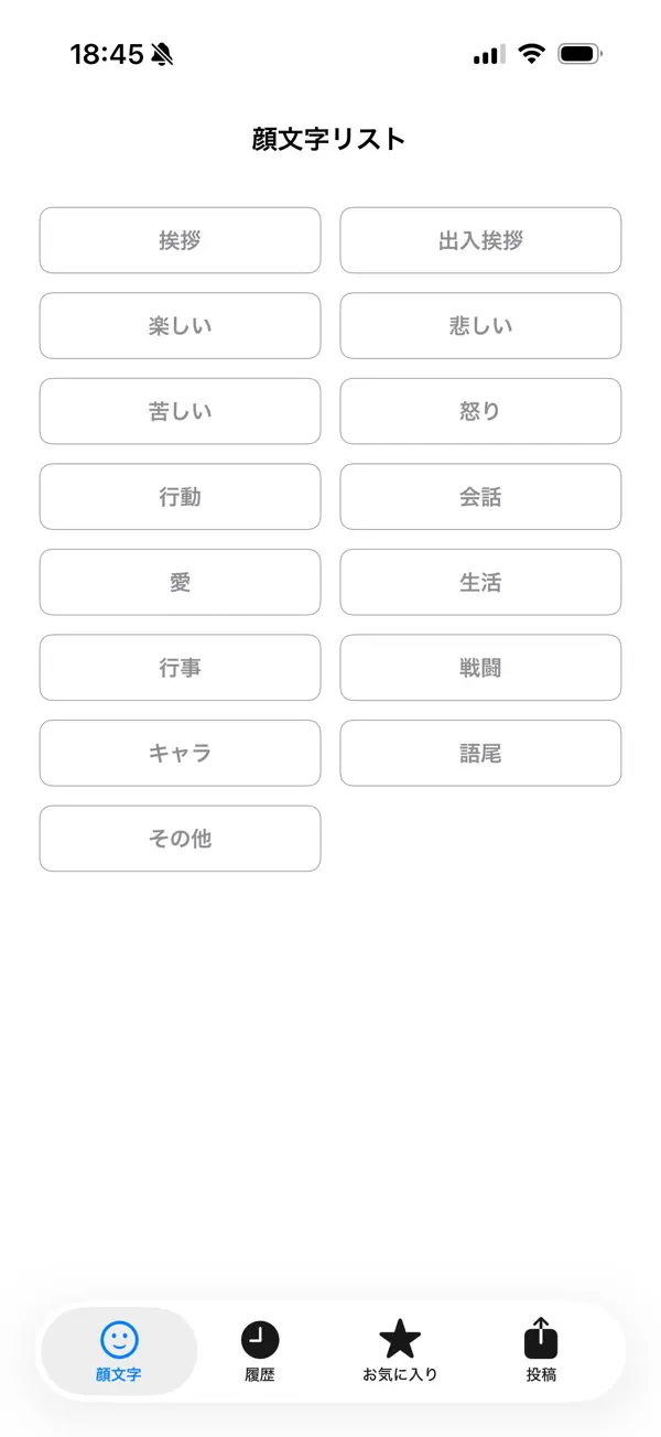 Screenshot #1 pour 顔文字L