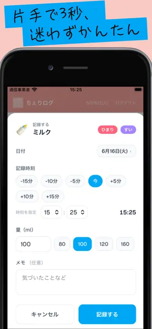 ちぇりログ screenshot 2