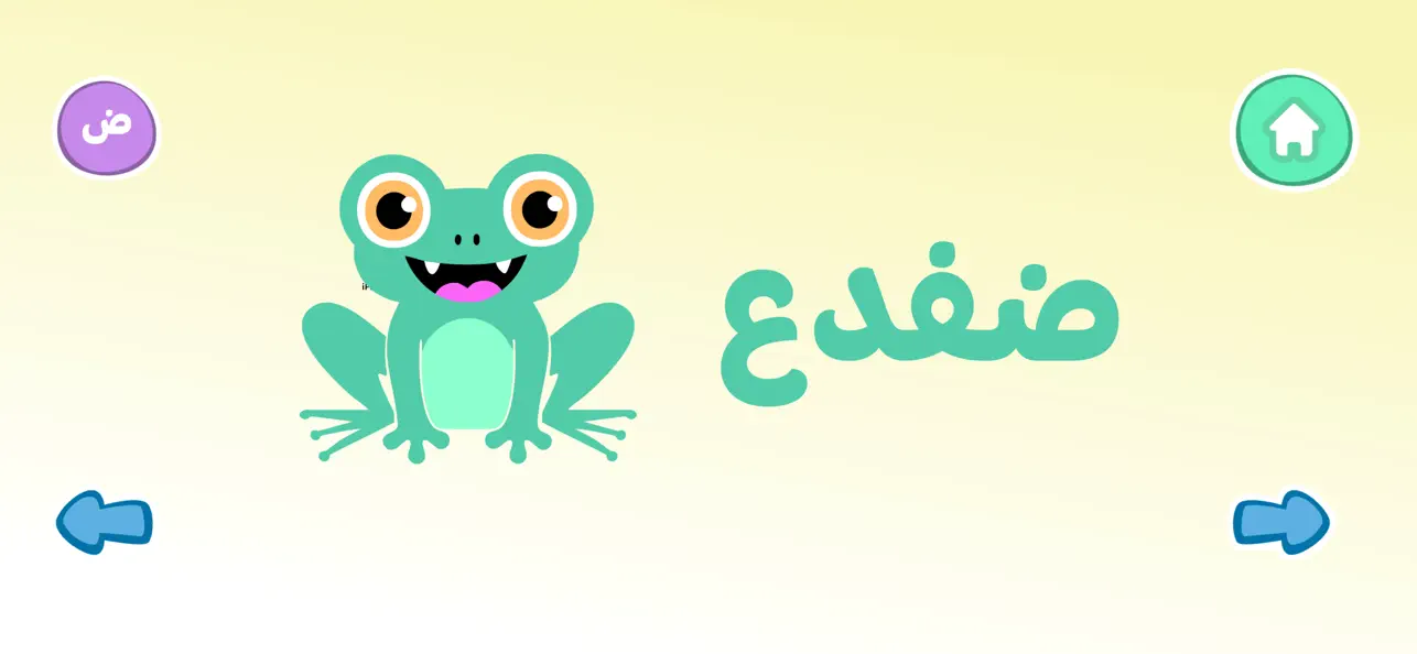 Screenshot #2 pour Horoofi Arabic Alphabet
