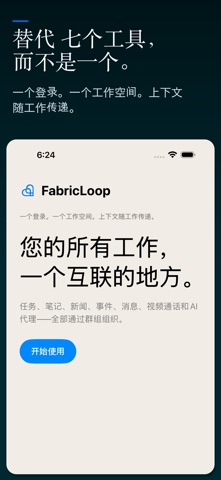 FabricLoop 任务 screenshot
