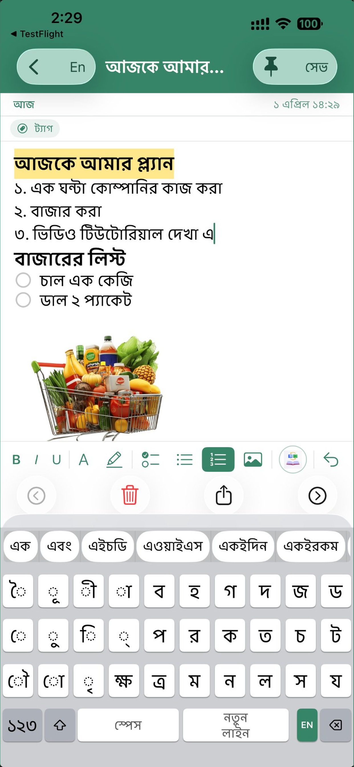 Bangla Notes & Keyboard