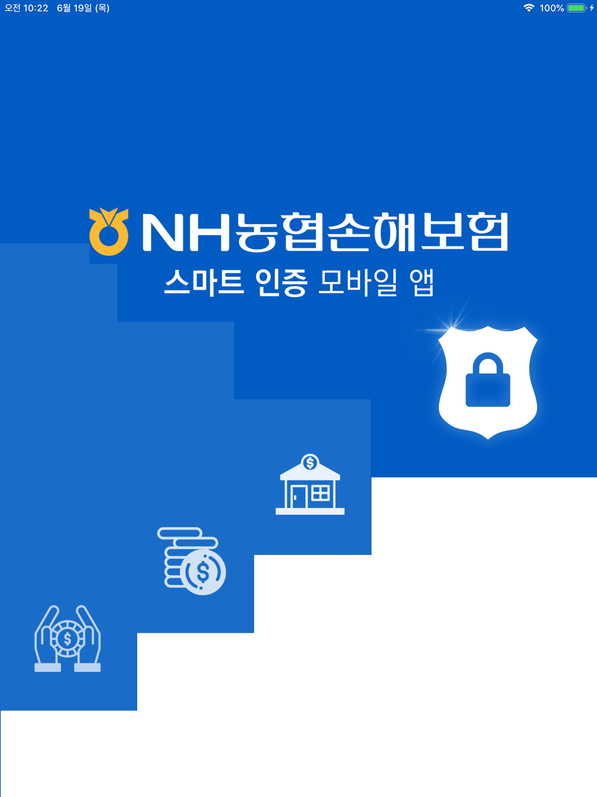 NH농협손해보험 스마트인증