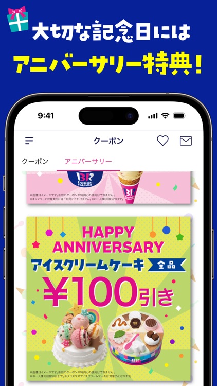 31Club サーティワン公式アプリ screenshot-5