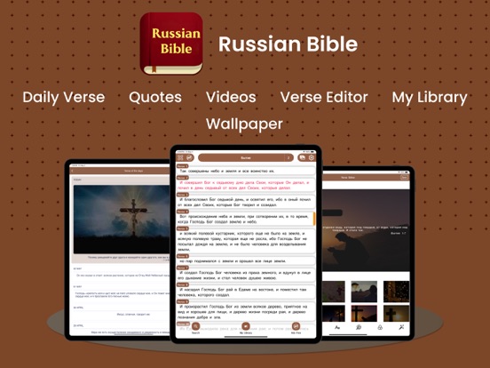Screenshot #4 pour Holy Bible in Russian