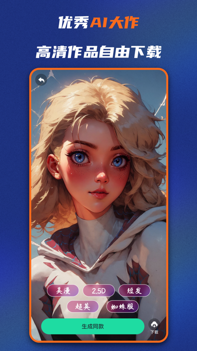 MJ&SD正版绘画-梦境创意和动漫剧情全能创作-新AI壁纸 Screenshot 1 - AppWisp.com MJ&SD正版绘画-梦境创意和动漫剧情全能创作-新AI壁纸 Screenshot 1 - AppWisp.com