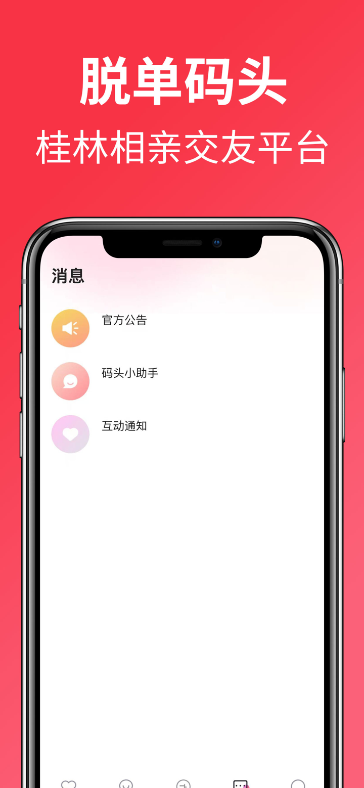 脱单码头-桂林真实相亲交友平台 screenshot 4