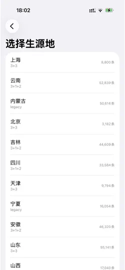 Captura de pantalla de 志愿规划师高考志愿大师2026 en iPhone 3