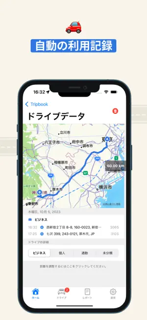 何キロ走ったかわかるアプリ ログ ルート Tripbook4+_1