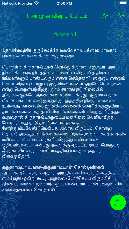 #7. Bagavad Gita (iOS) 由: Arun Soundarrajan