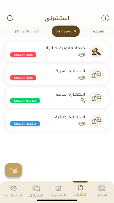 استشرني – Consult Me Screenshot