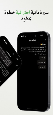 سير: سيرة ذاتية & فرص وظيفية screenshot