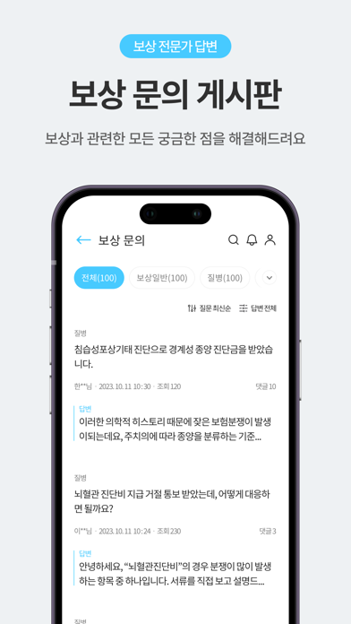보닥 | 손실없는 보험관리 Screenshot