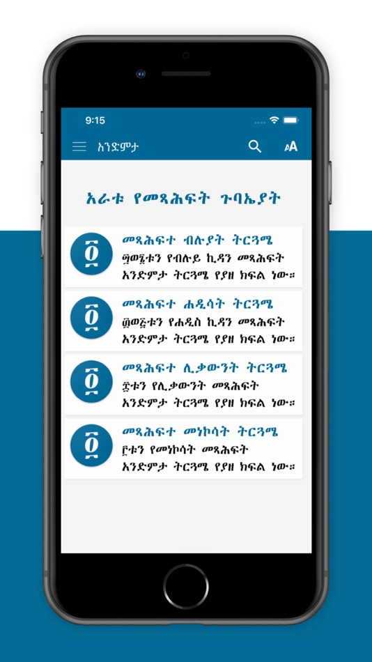 #2. Andimta (iOS) 来自: Getahun Ayalew