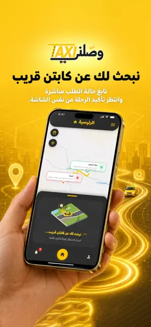 Taxi - وصلني screenshot 3