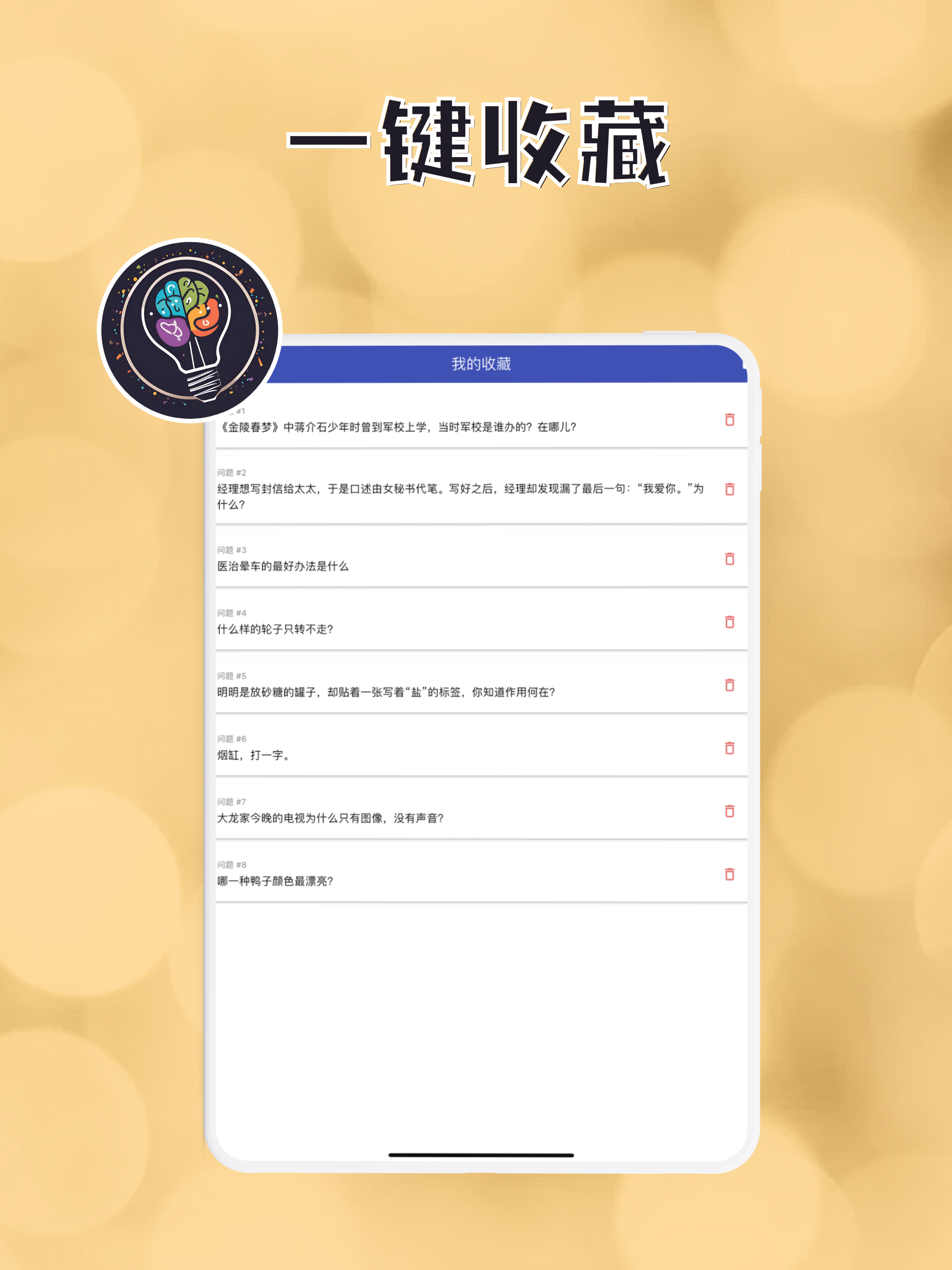 脑力急转弯大全-谜题挑战每日更新