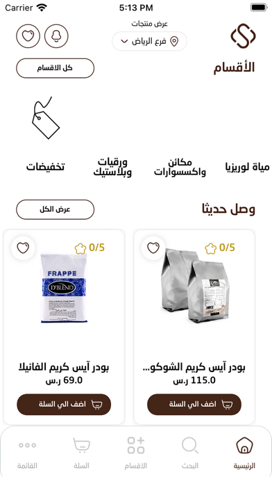 Screenshot #3 pour COFFEE SOLUTIONS - حلول القهوة