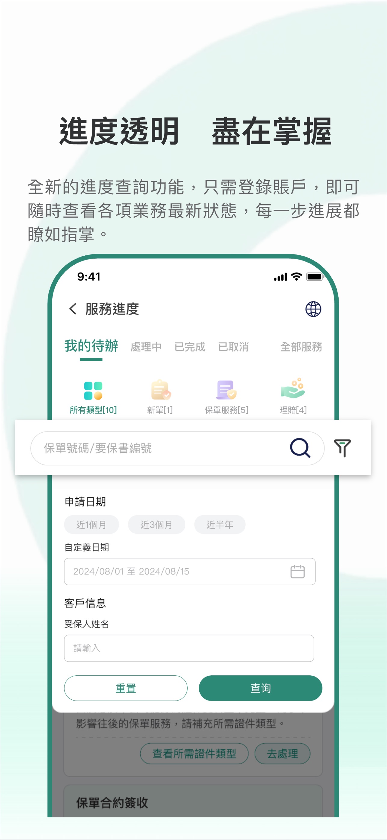 Screenshot 3 of 中國人壽（海外）OneService App
