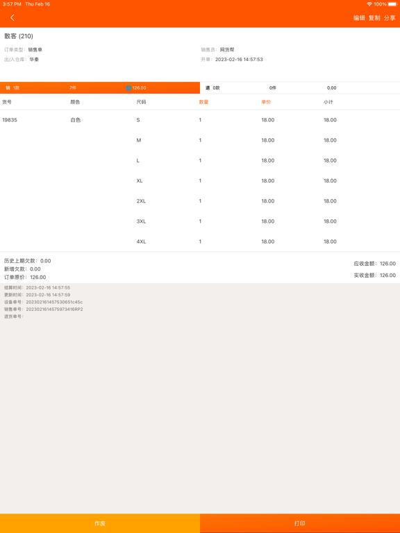 Screenshot #6 pour 网货帮