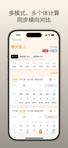 宝可计算 screenshot
