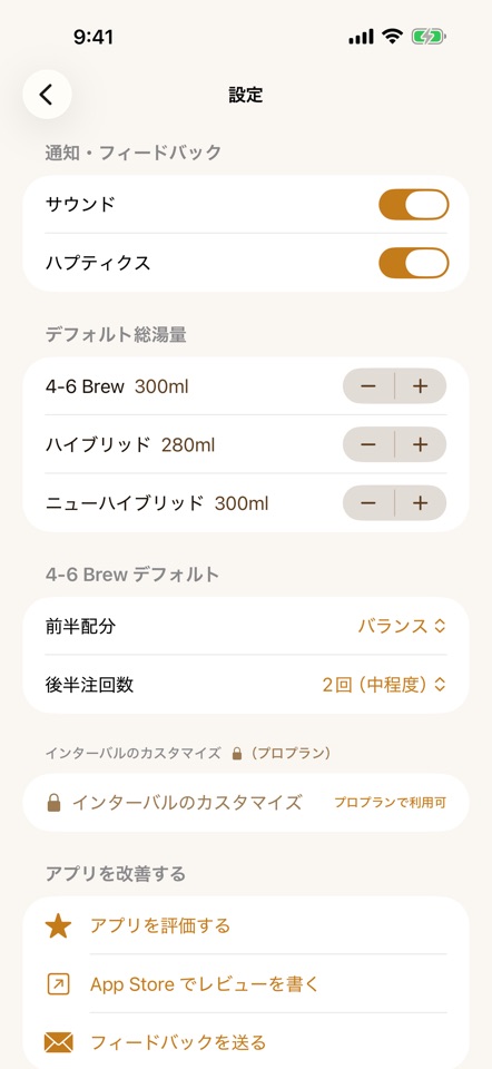 Cup of Joe: Pour-Over Timer screenshot 5