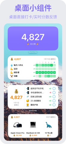 BetterWe - 习惯打卡 · 待办完成 · 心愿实现 screenshot