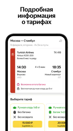 Яндекс Авиа — дешевые билеты iPhone image 3