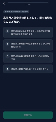 高圧ガス移動監視者対策 のスクリーンショット
