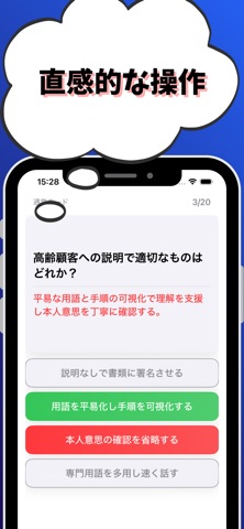 社会人ホスピタリティ（実践） 銀行業務検定 試験対策 screenshot