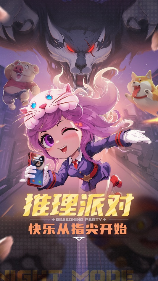 #1. 推理学院-狼人动物杀玩法上线! (iOS) Av: 重庆海游科技有限公司
