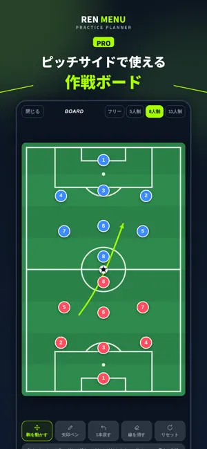 REN MENU - サッカー練習メニュー作成 screenshot 4