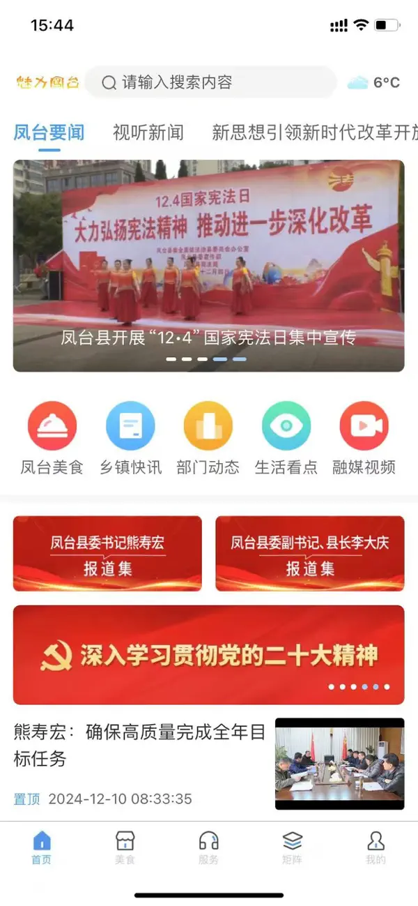 Screenshot #1 pour 魅力凤台