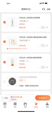 创客云商 screenshot