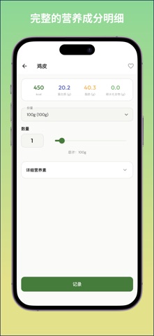 卡路里和营养 - FoodNote screenshot