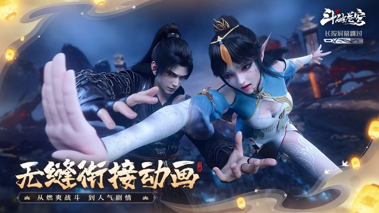 斗破苍穹：巅峰对决