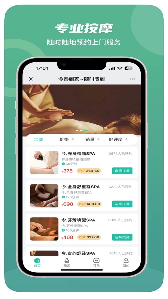 #1. 今泰到家-同城上门按摩约单服务平台 (iOS) โดย: Nantong Jingqi Cultural Communication Co., Ltd