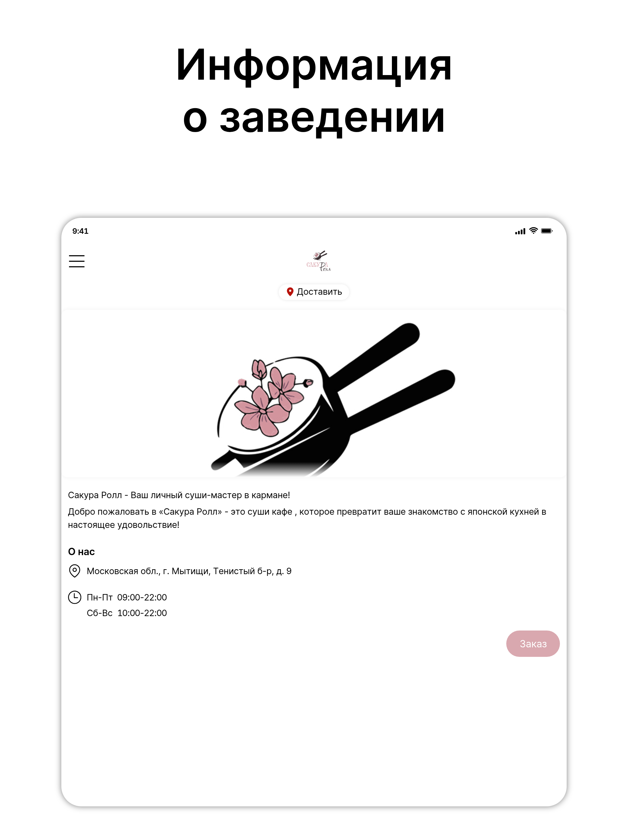 Суши-кафе «Сакура Ролл» screenshot 5